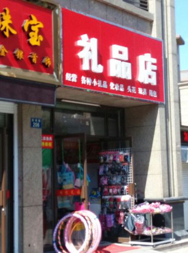 如何提高汶上县热火工艺品销售店的毛利？这是一个值得探讨的问题。